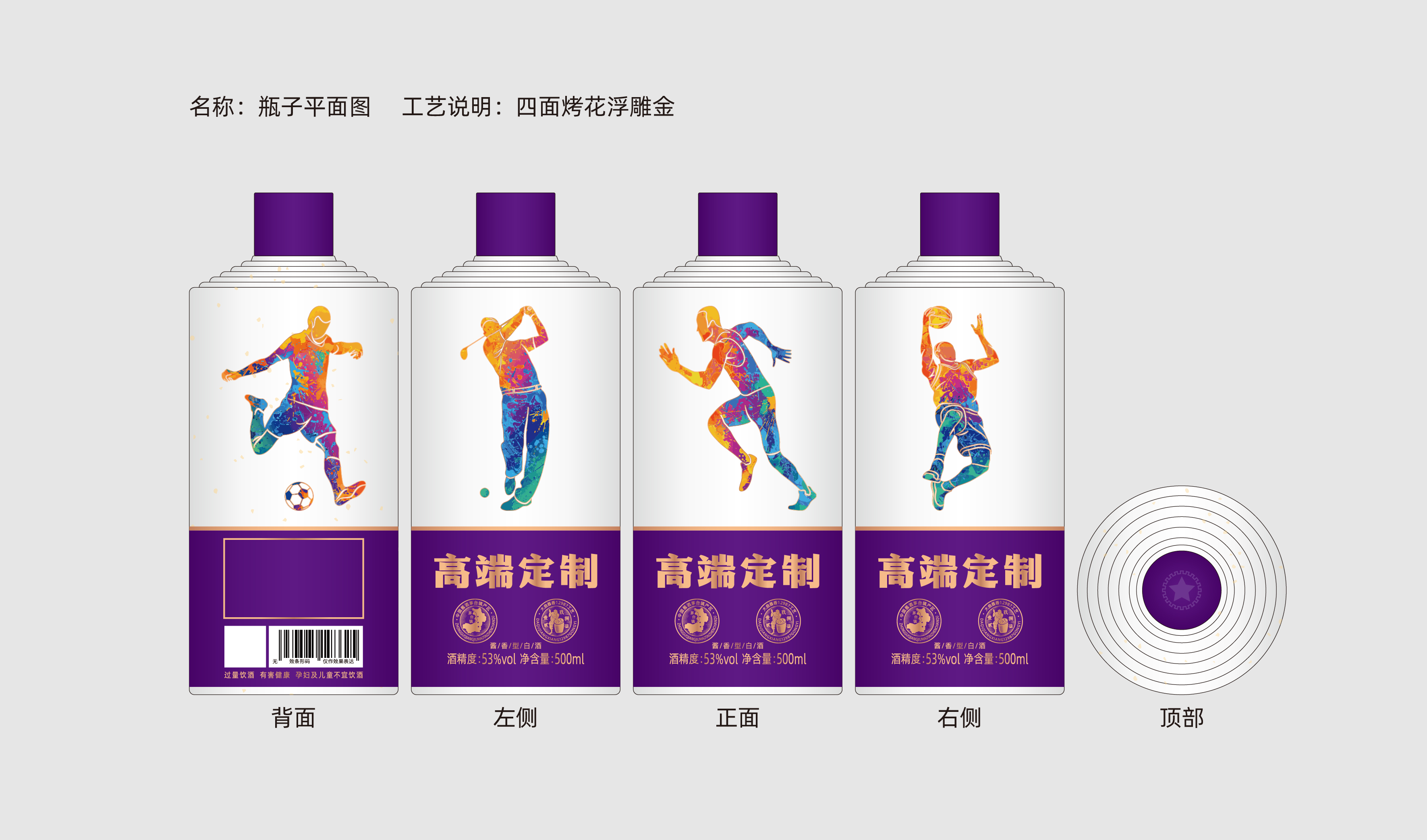 高端定制 文旅 体育 人物 足球 篮球 高尔夫 跑步 平面文件